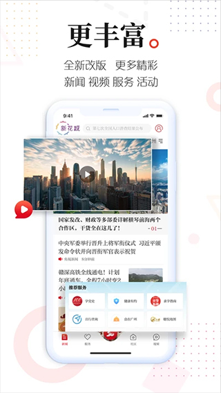 新花城app截图2