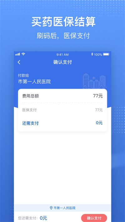 国家医保服务平台app截图4