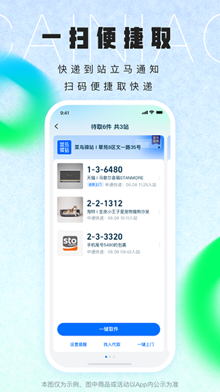 菜鸟app截图1