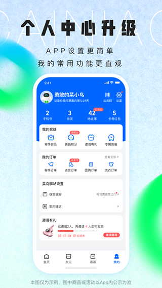 菜鸟app截图2