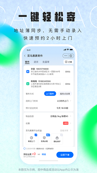 菜鸟app截图3