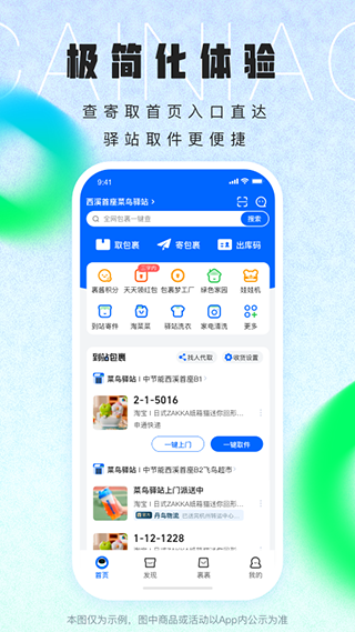 菜鸟app截图4