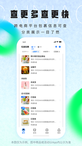 菜鸟app截图5