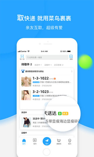 菜鸟裹裹快递查询app截图2