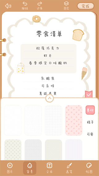 念念手帐app截图4