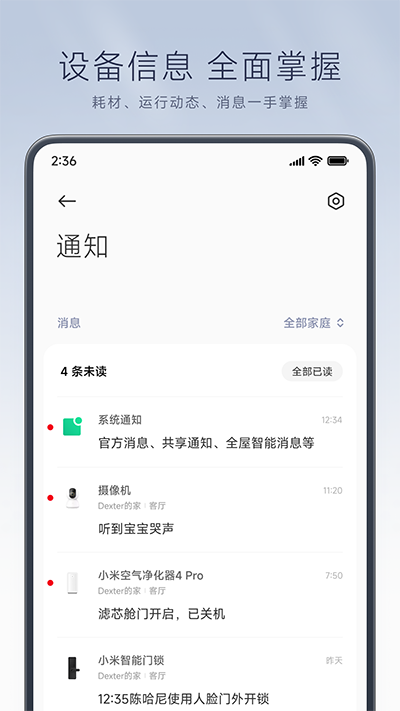 小米扫地机器人截图4