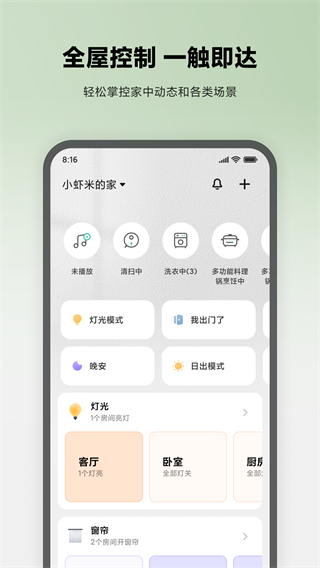 小米智能家庭截图1