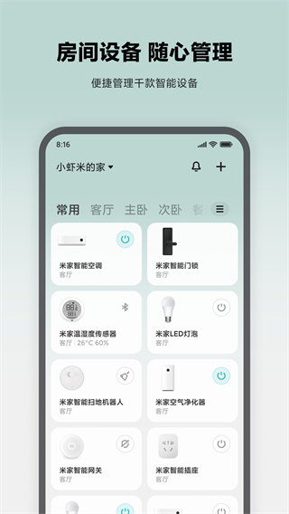 小米智能家庭截图2