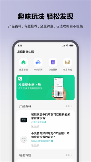 小米智能家庭截图4