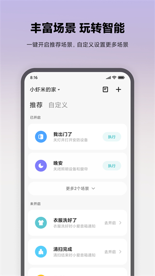 小米智能家庭截图5