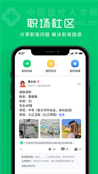 中国医疗人才网app截图2