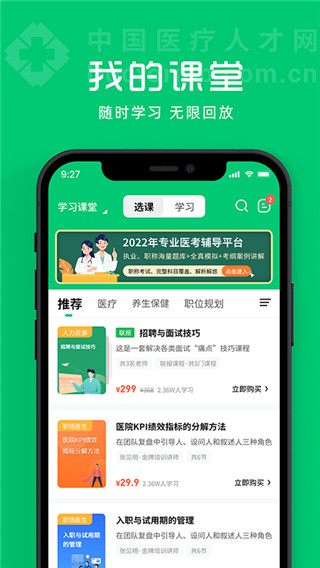中国医疗人才网app截图3