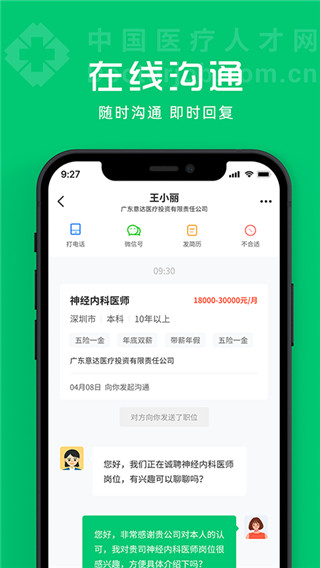 中国医疗人才网app截图4