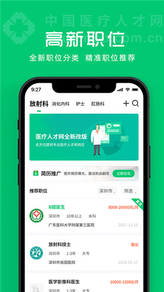 中国医疗人才网app截图5