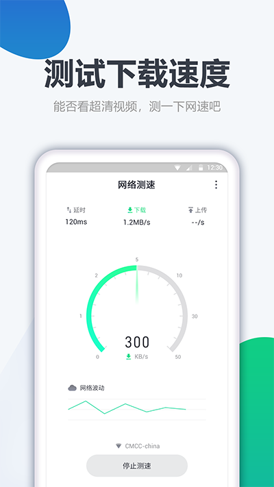 测网速大师截图3