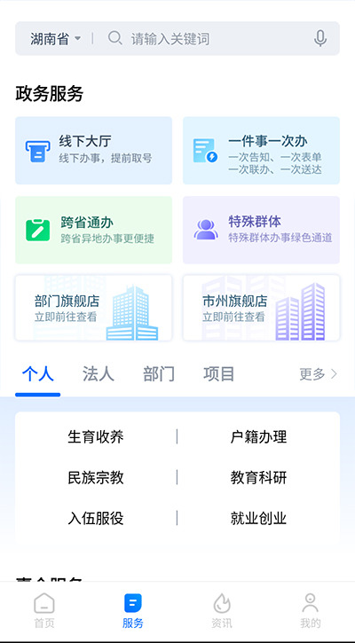 湘易办app截图3