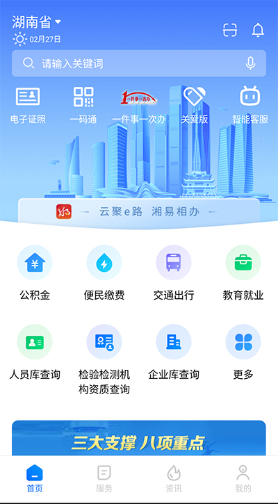 湘易办app截图5