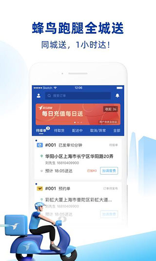 蜂鸟跑腿截图3