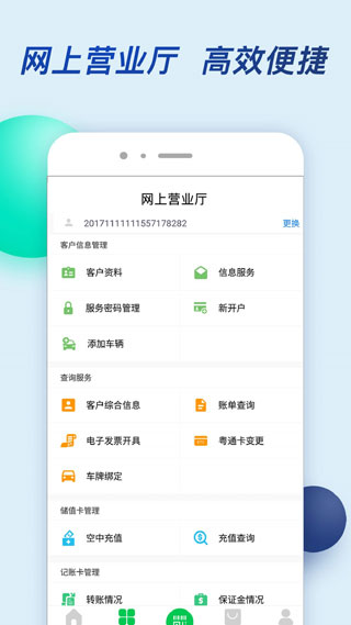 粤通卡截图5