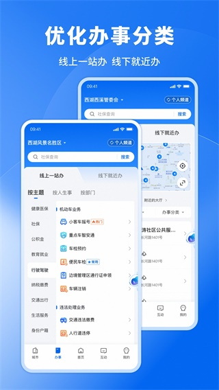 浙江政务服务网app截图1