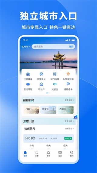 浙江政务服务网app截图2