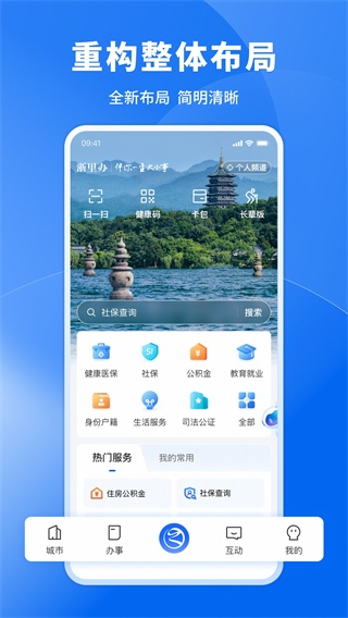 浙江政务服务网app截图4