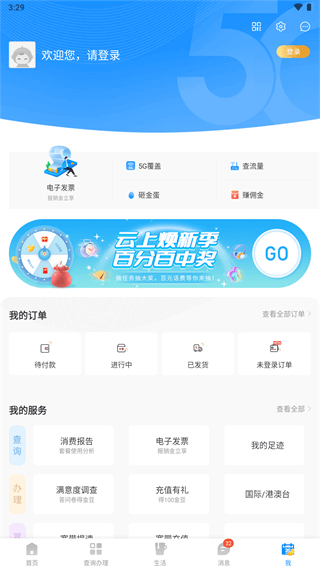 广东电信app截图1