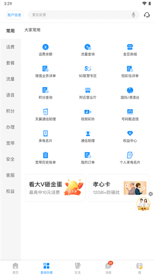 广东电信app截图2