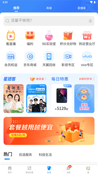 广东电信app截图3