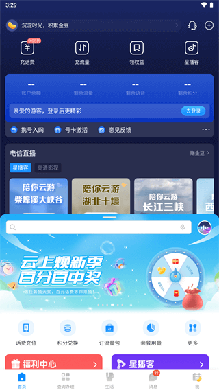 广东电信app截图4