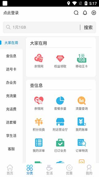 北京移动app截图2