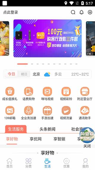 北京移动app截图3