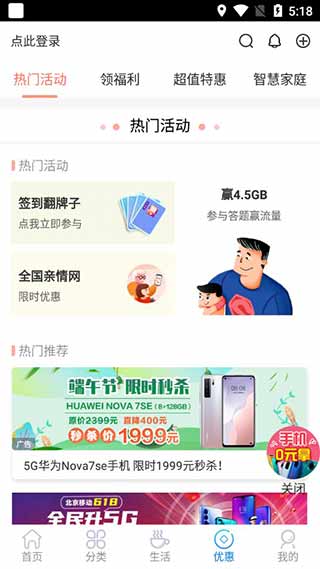 北京移动app截图5