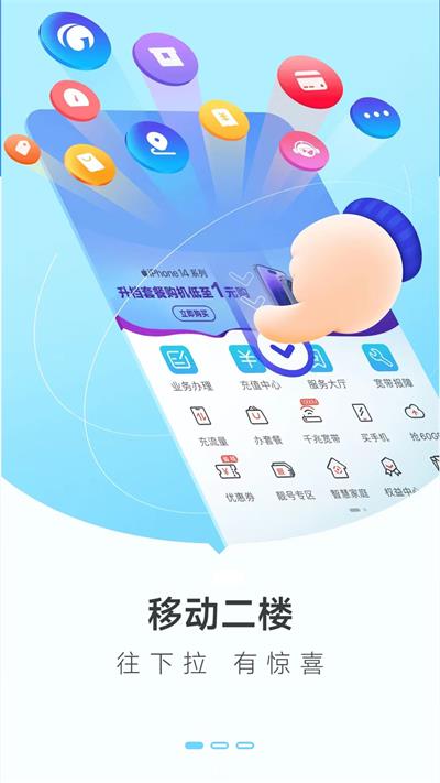 广东移动app截图2