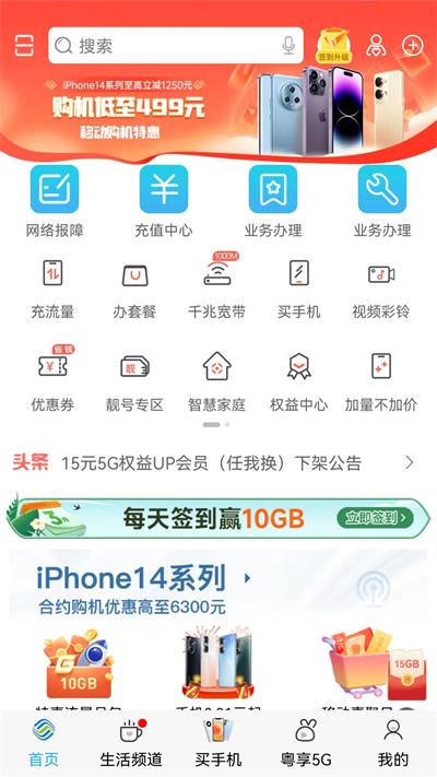 广东移动app截图4