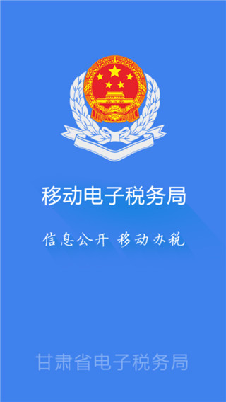 陇税通app截图1