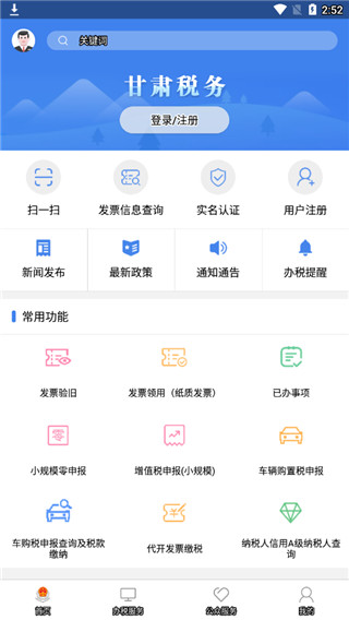 陇税通app截图2