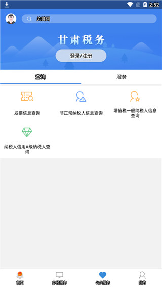 陇税通app截图3