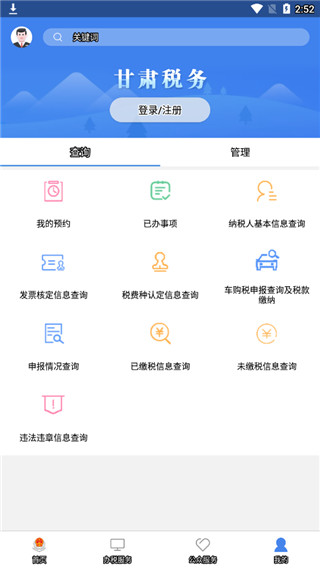 陇税通app截图4