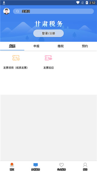 陇税通app截图5