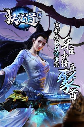 聊斋妖魔道手游截图4