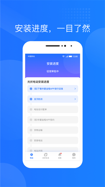 光伏生活app官方版截图2