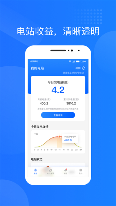 光伏生活app官方版截图4