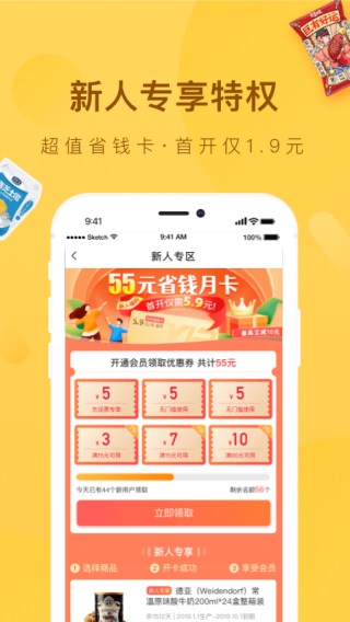 好食期app截图1