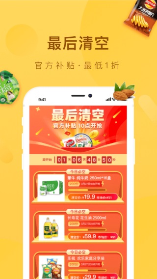 好食期app截图3