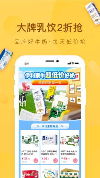 好食期app截图4