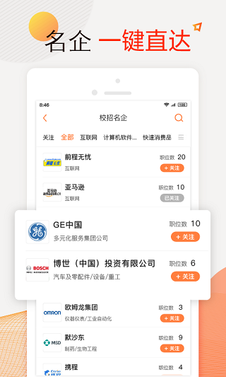 前程无忧51Job截图1