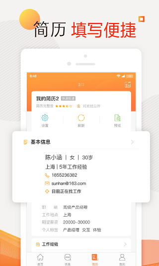 前程无忧51Job截图4