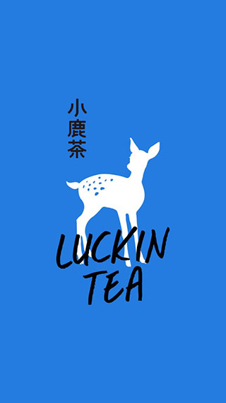 小鹿茶截图1