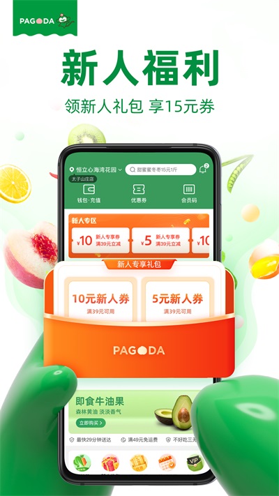 百果园app截图1